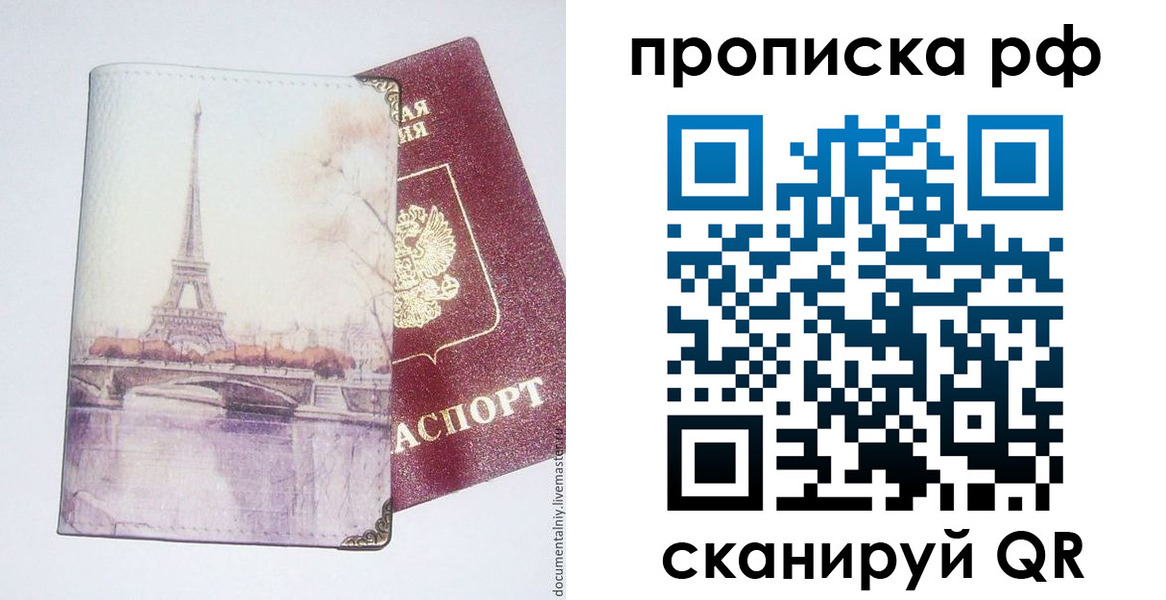 прописка регистрация в Данилове