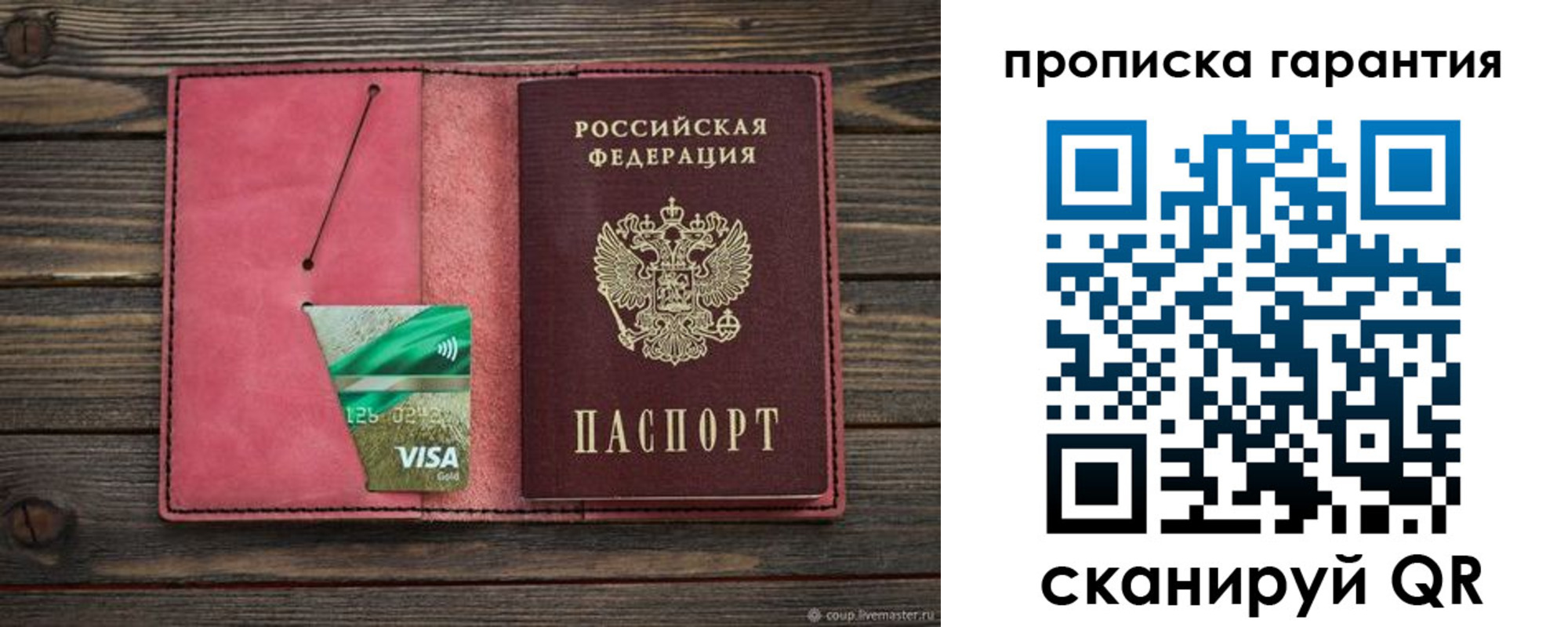 купить прописку в Данилове