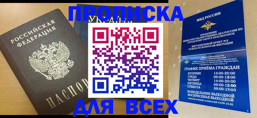 прописка для школы в Данилове